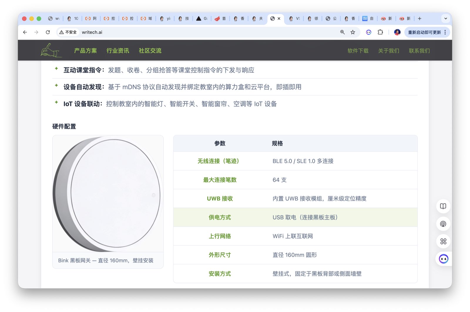 黑板网关硬件配置
