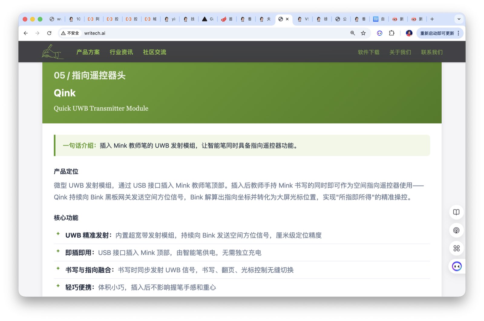 指向遥控器头功能介绍