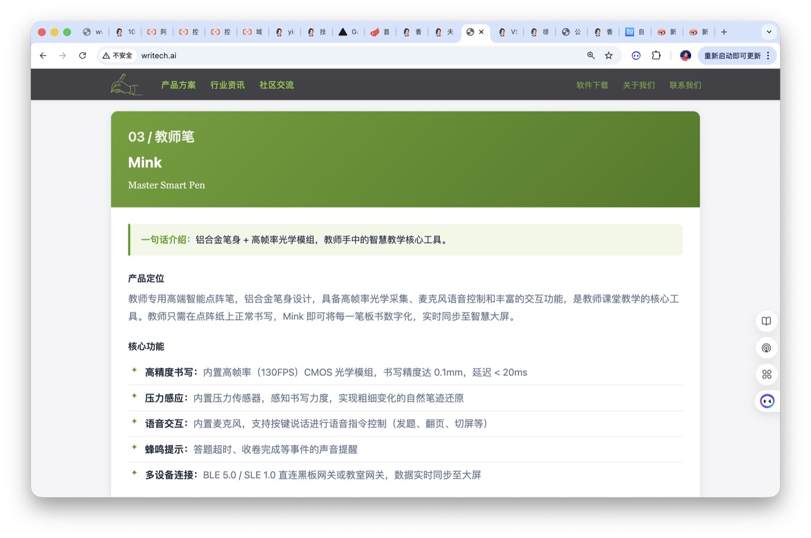 教师笔功能介绍