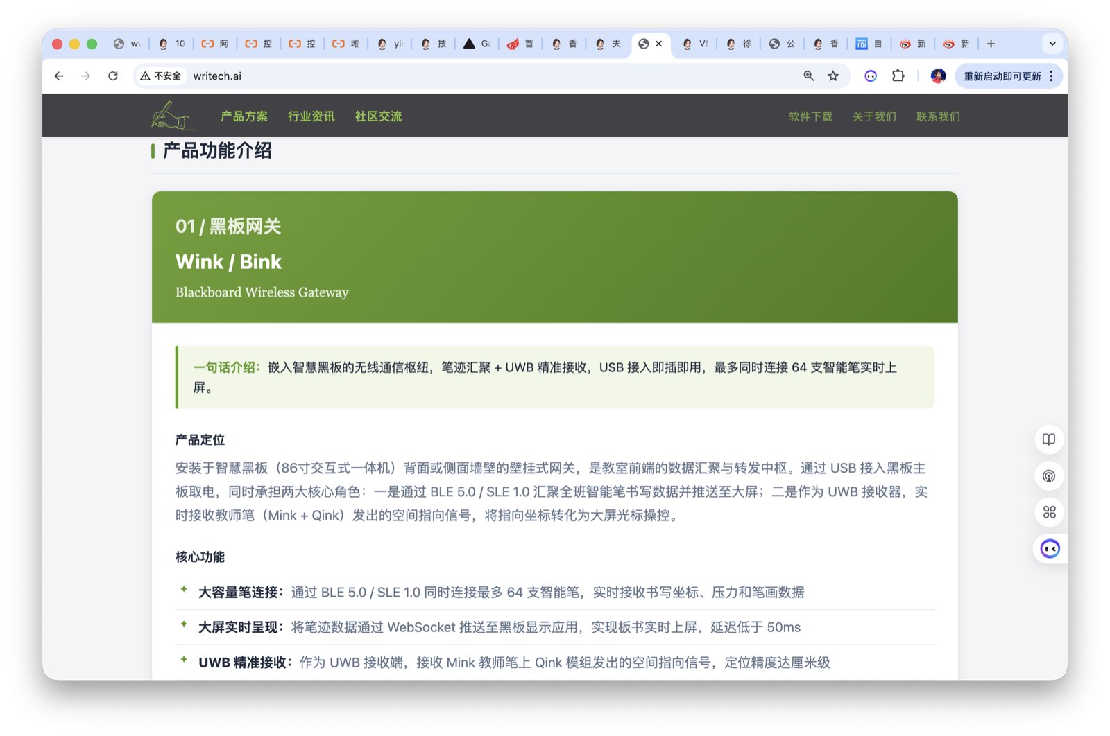 黑板网关功能介绍