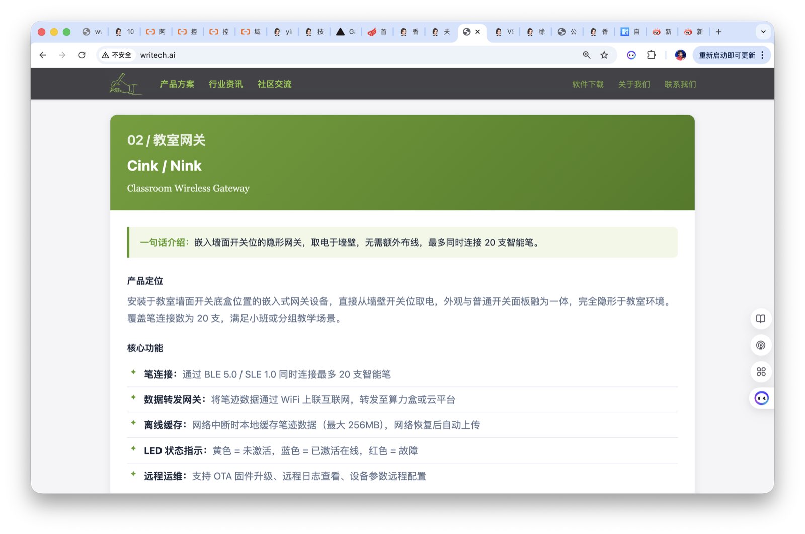 教室网关功能介绍