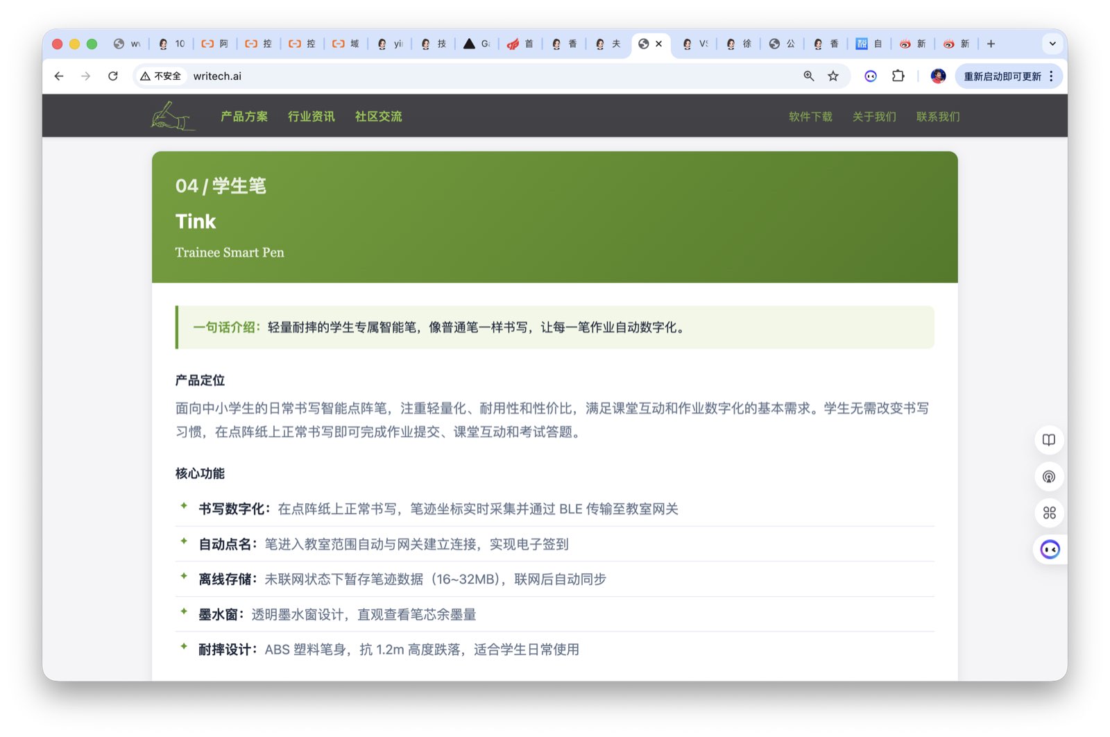 学生笔功能介绍